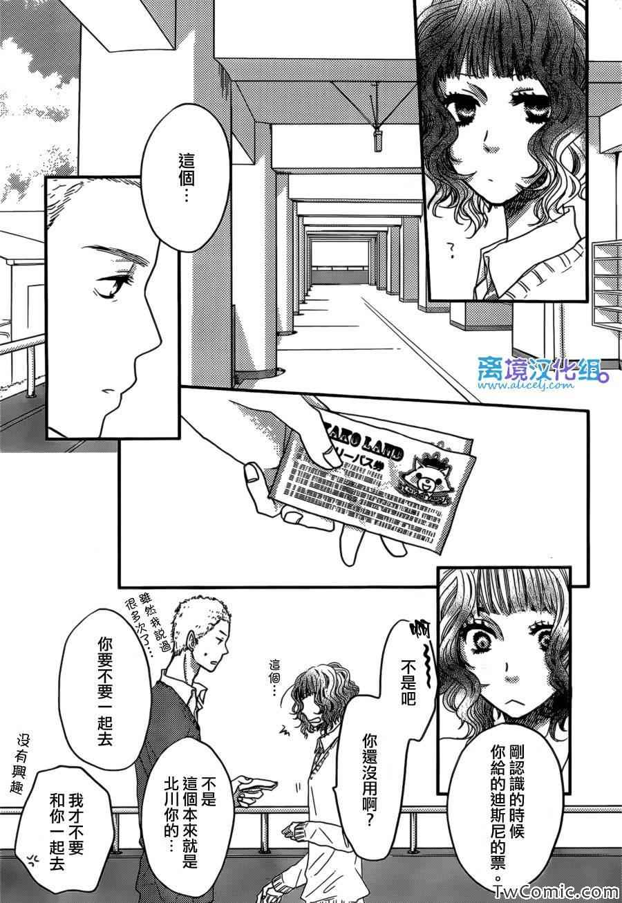 《只要你说你爱我》漫画 44集