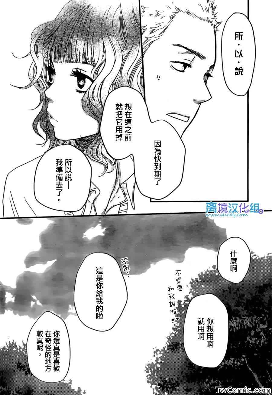 《只要你说你爱我》漫画 44集