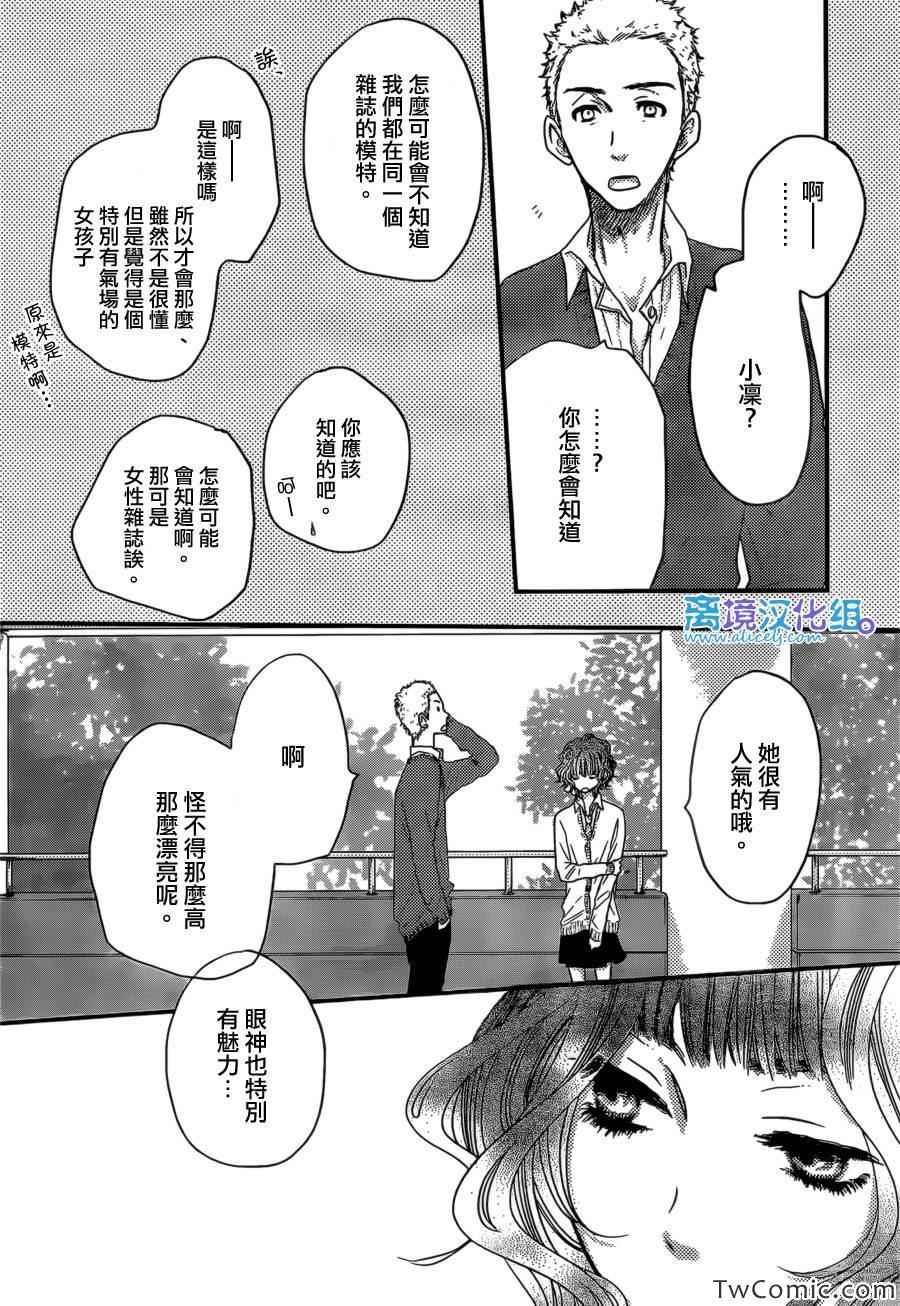 《只要你说你爱我》漫画 44集