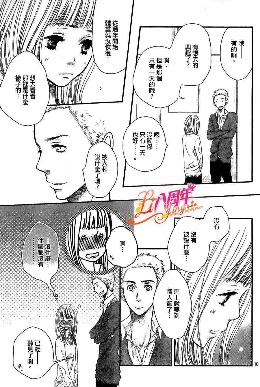 《只要你说你爱我》漫画 42集