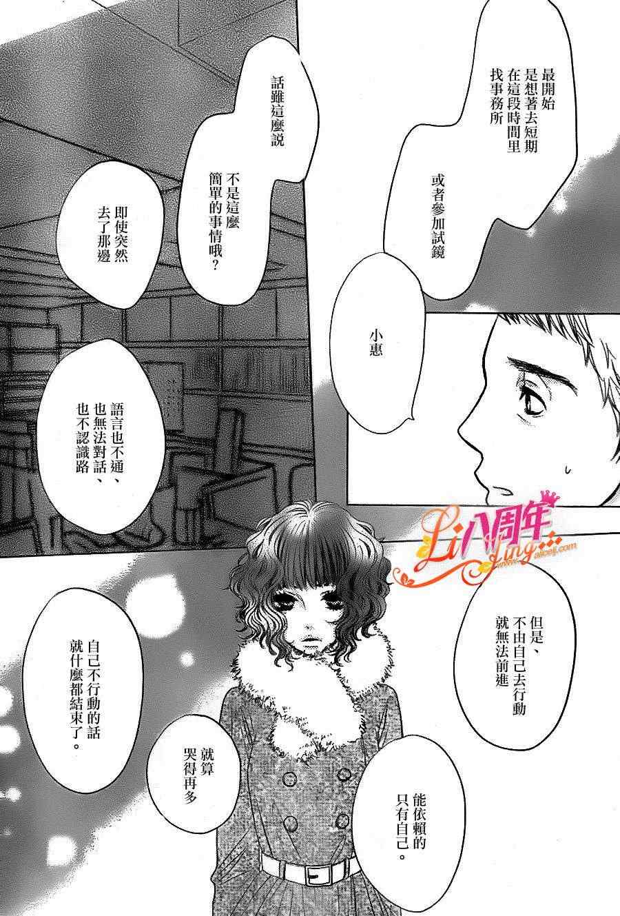 《只要你说你爱我》漫画 42集