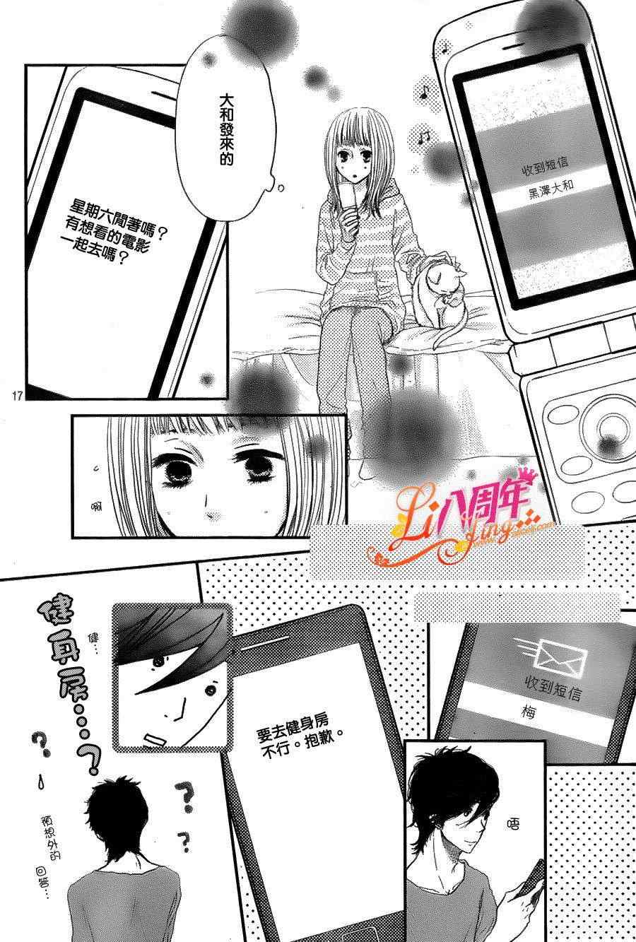 《只要你说你爱我》漫画 42集