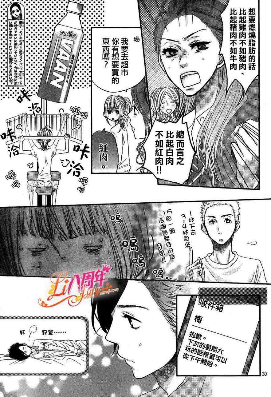 《只要你说你爱我》漫画 42集