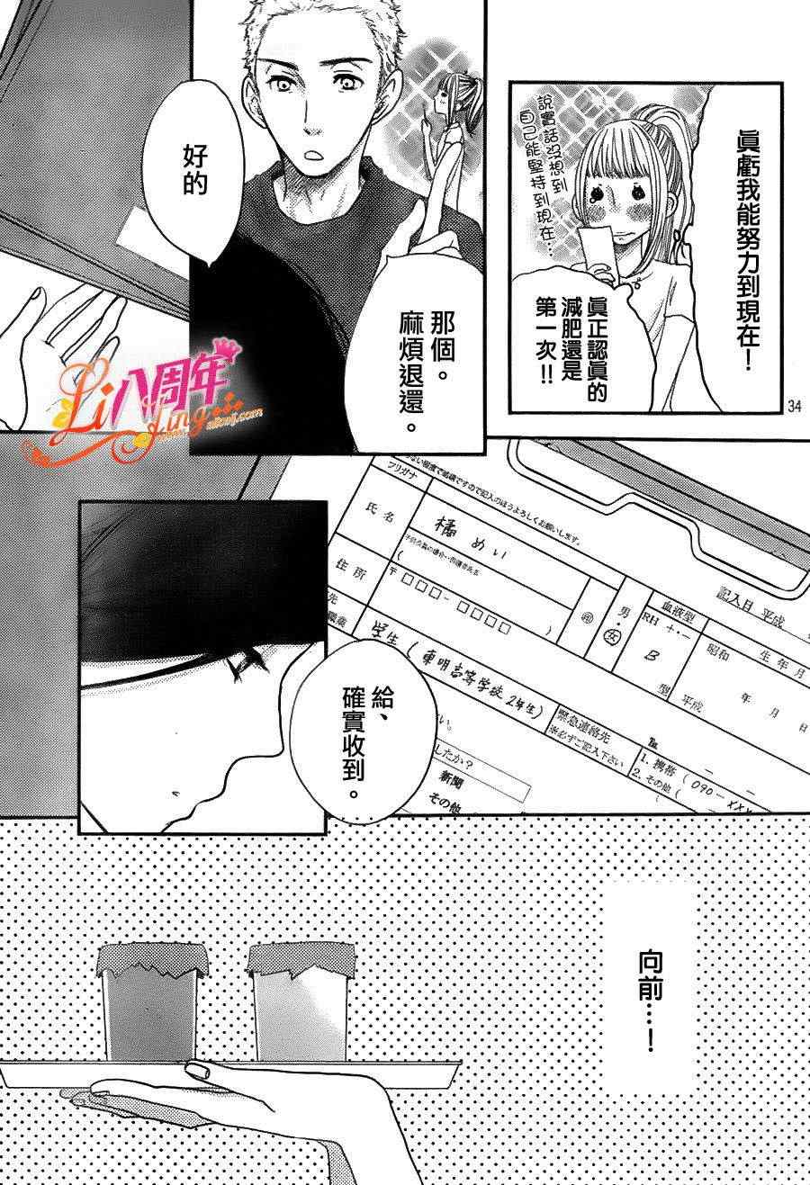 《只要你说你爱我》漫画 42集