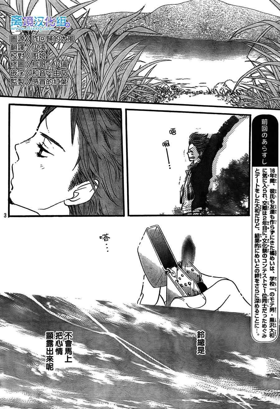 《只要你说你爱我》漫画 34集