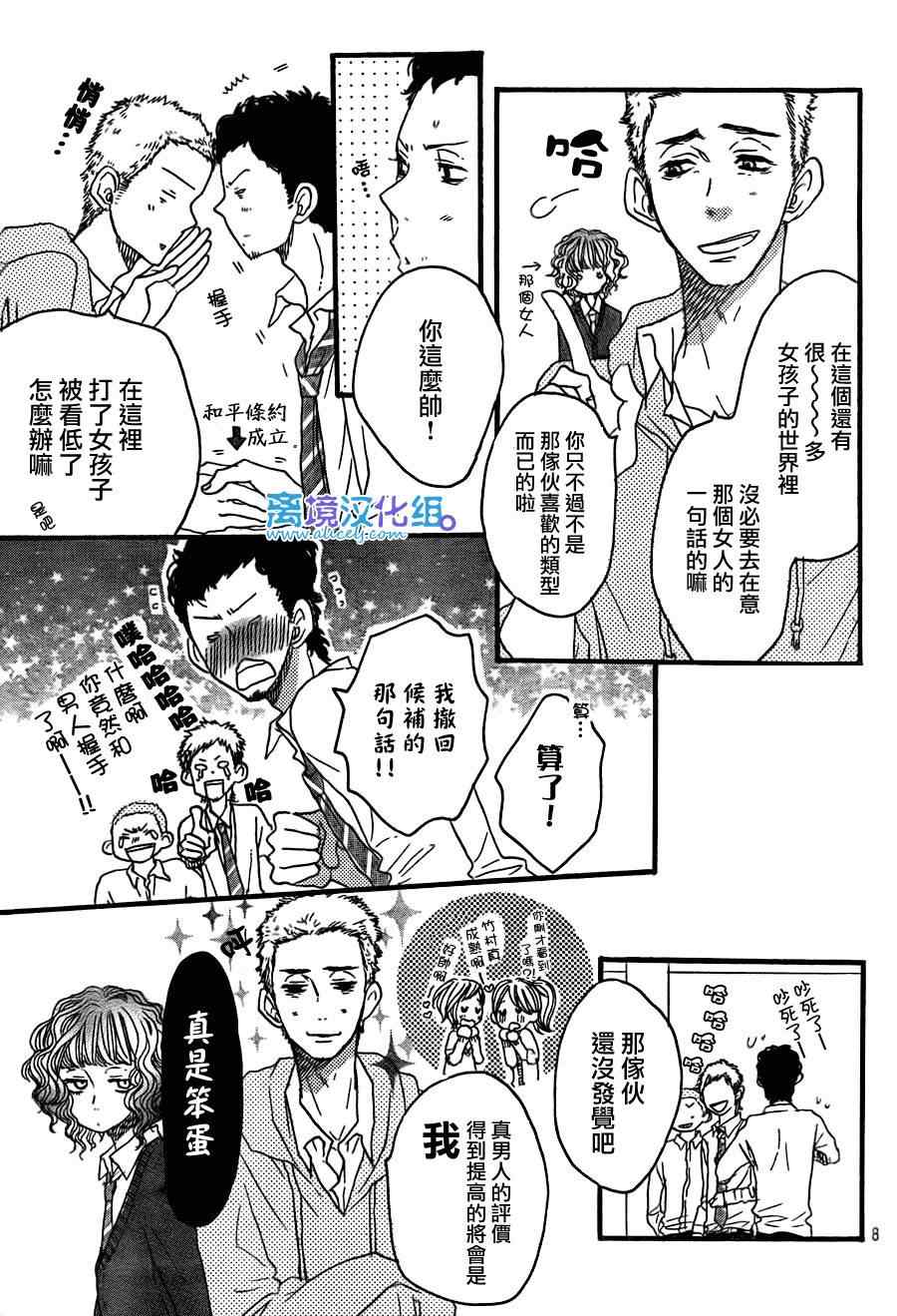 《只要你说你爱我》漫画 34集