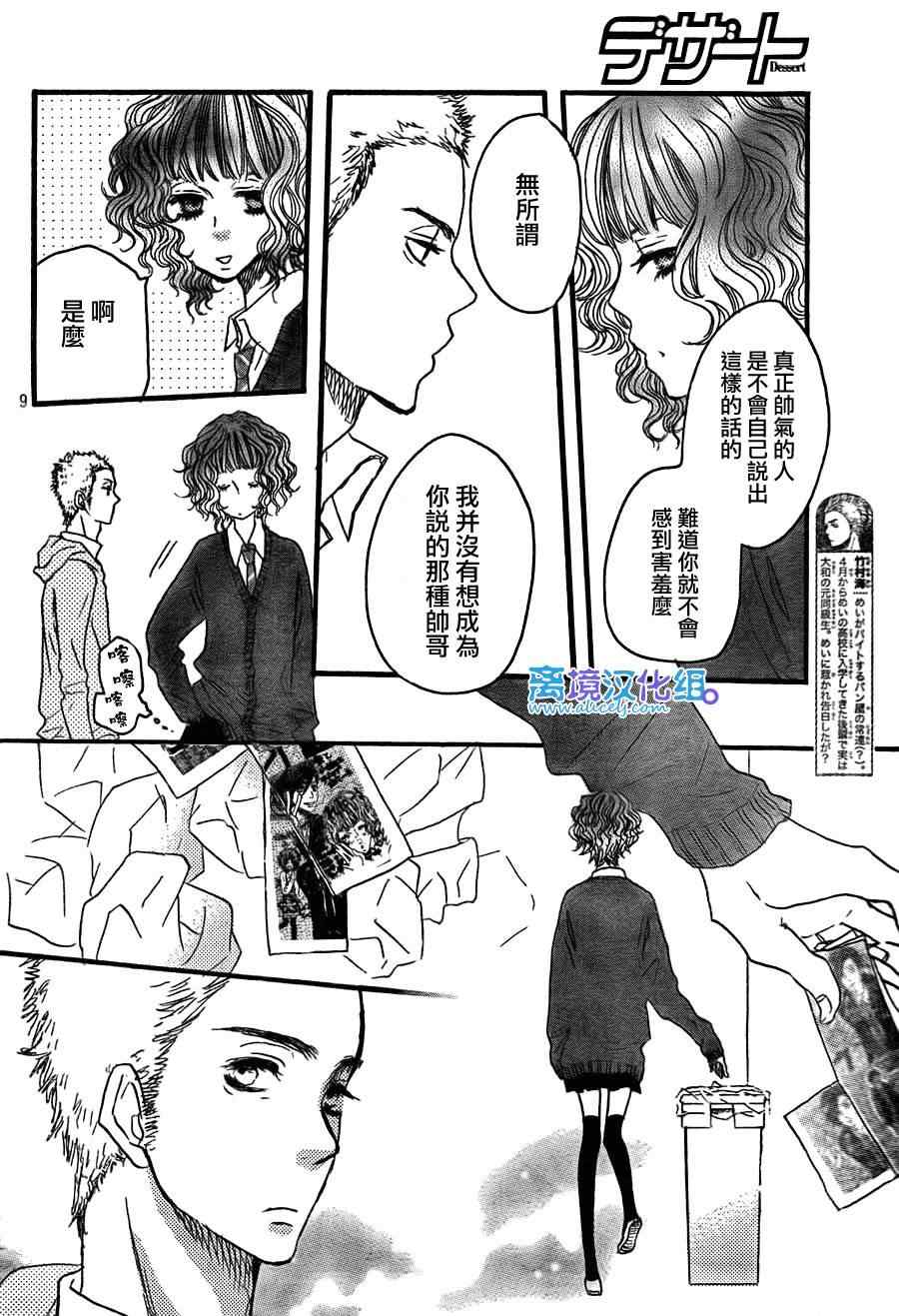 《只要你说你爱我》漫画 34集