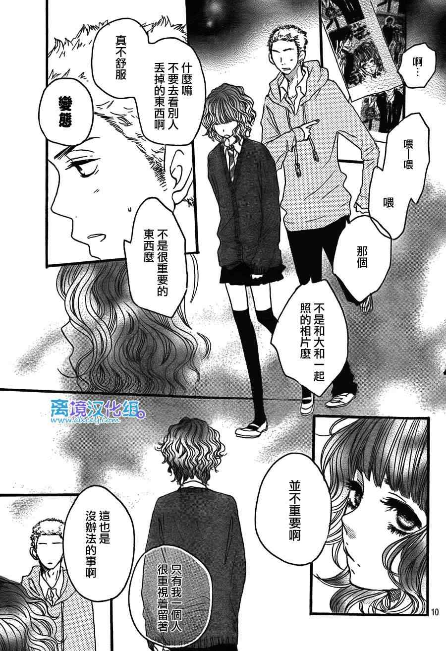 《只要你说你爱我》漫画 34集