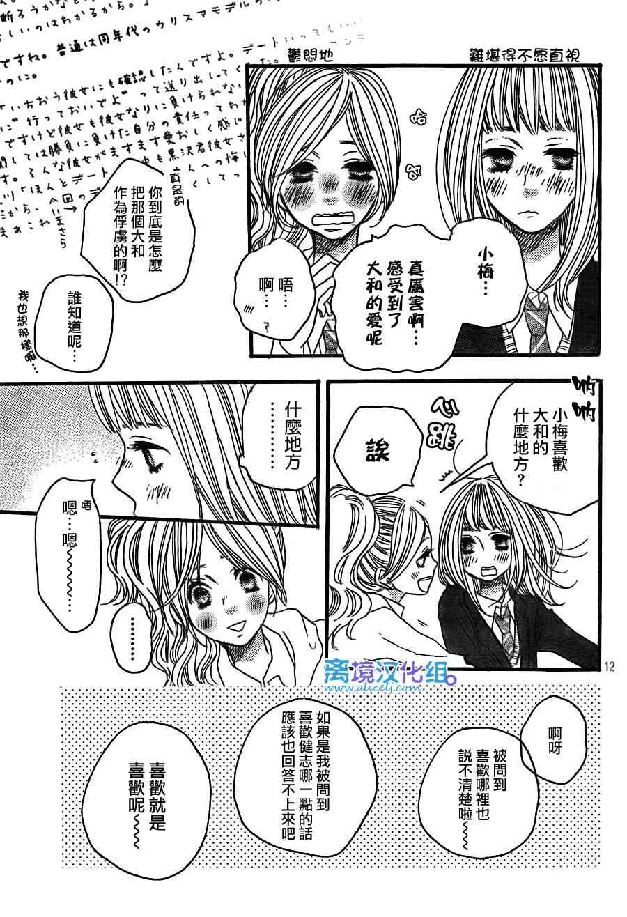 《只要你说你爱我》漫画 34集