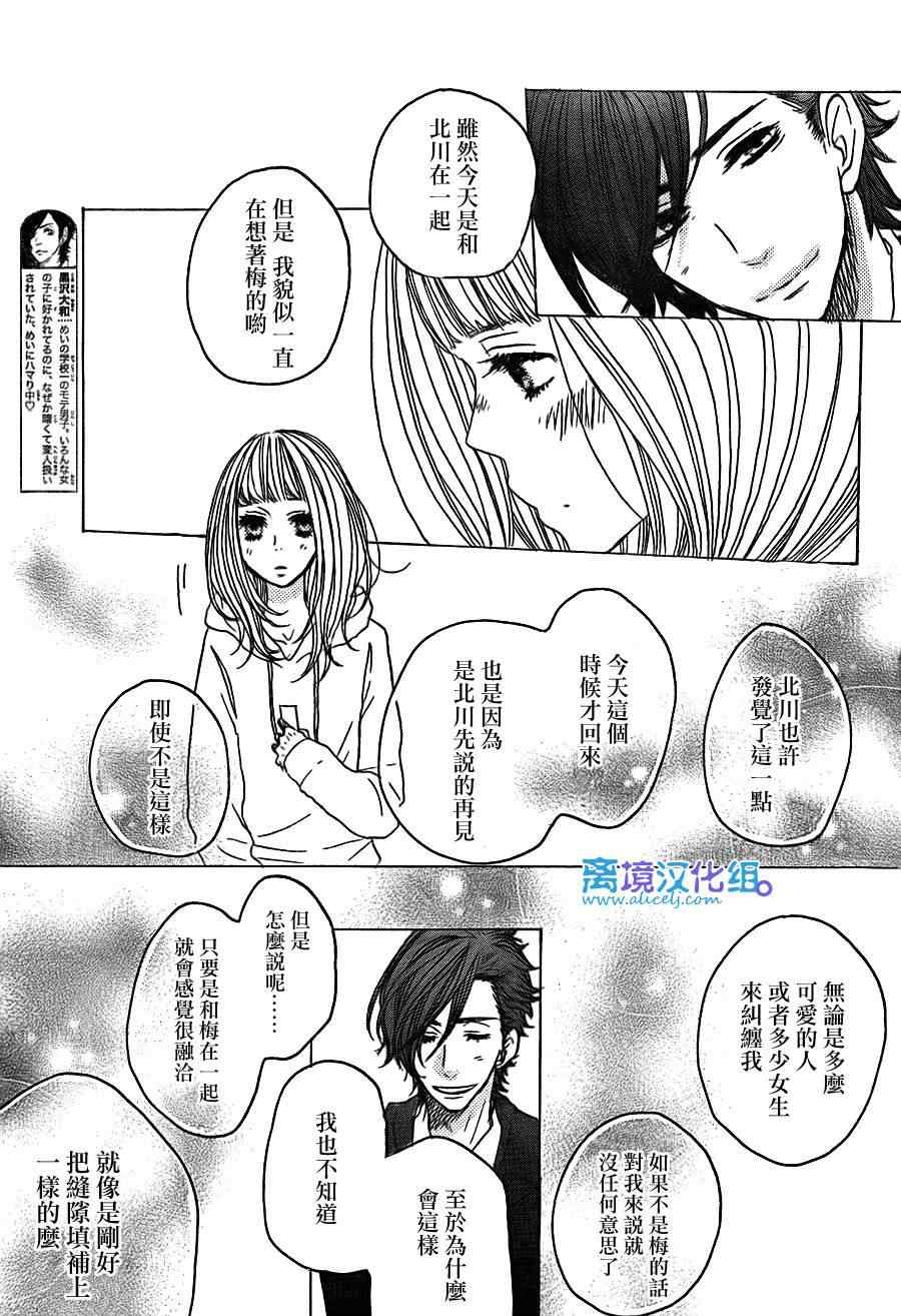 《只要你说你爱我》漫画 34集