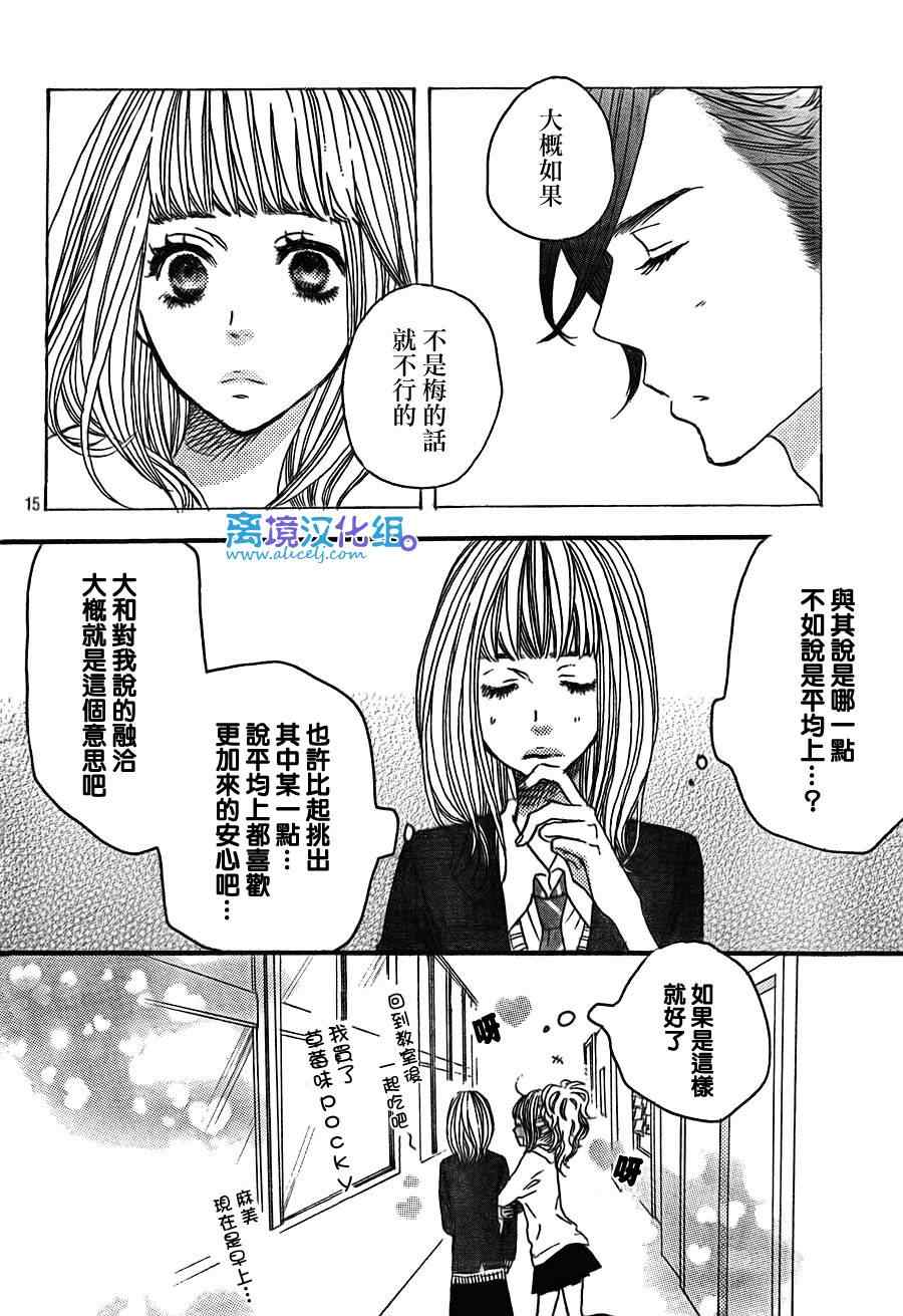 《只要你说你爱我》漫画 34集