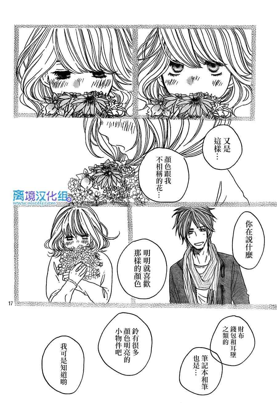 《只要你说你爱我》漫画 34集