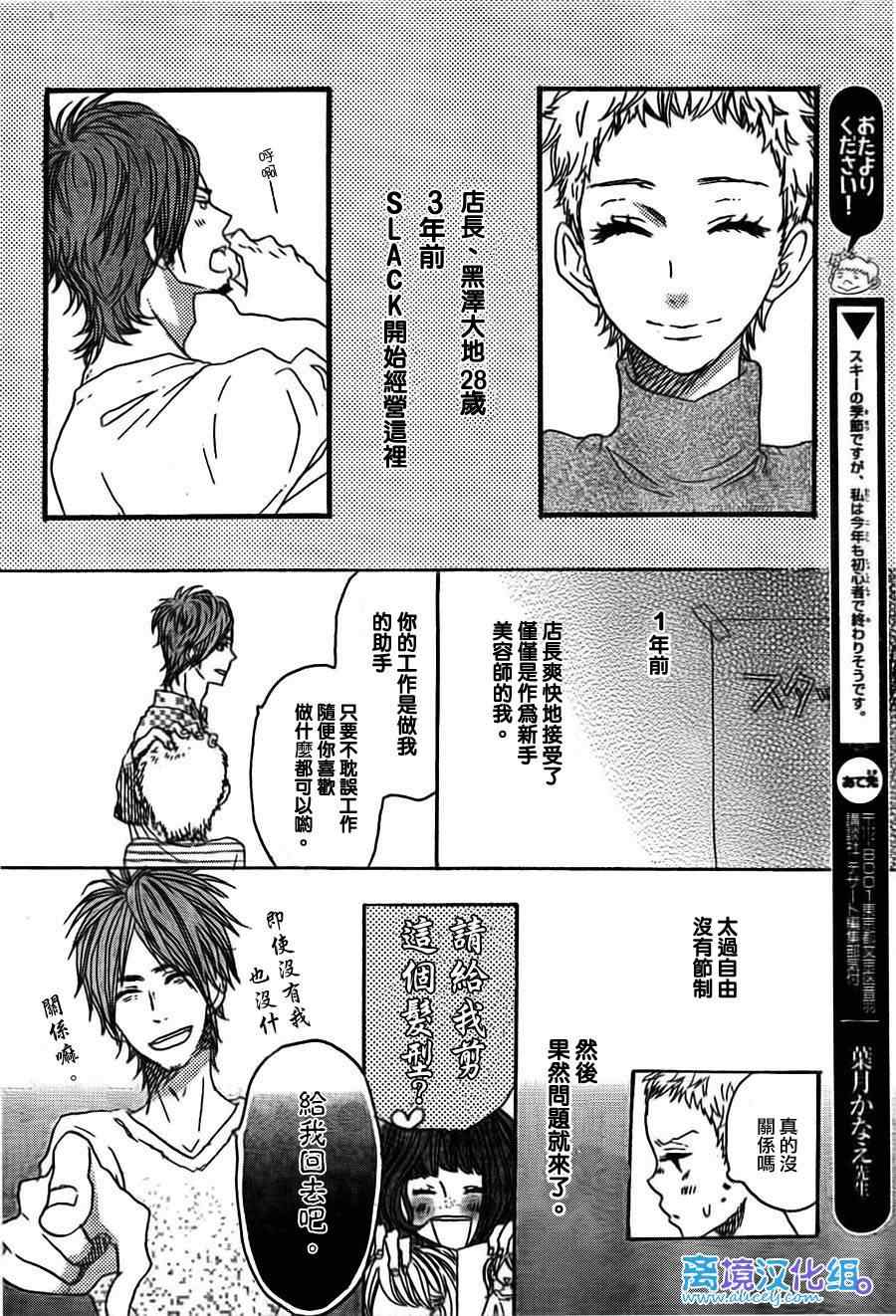 《只要你说你爱我》漫画 34集