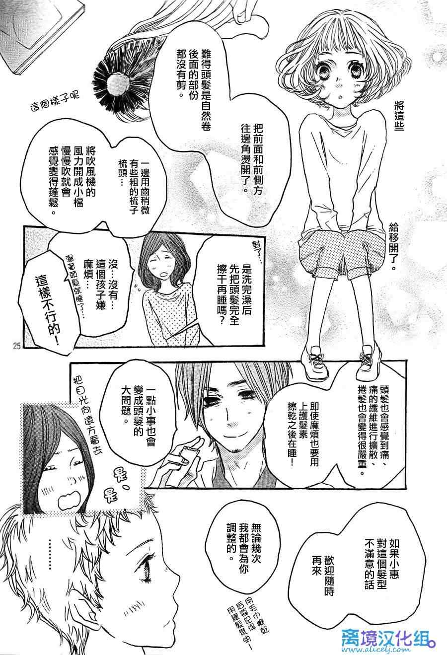 《只要你说你爱我》漫画 34集