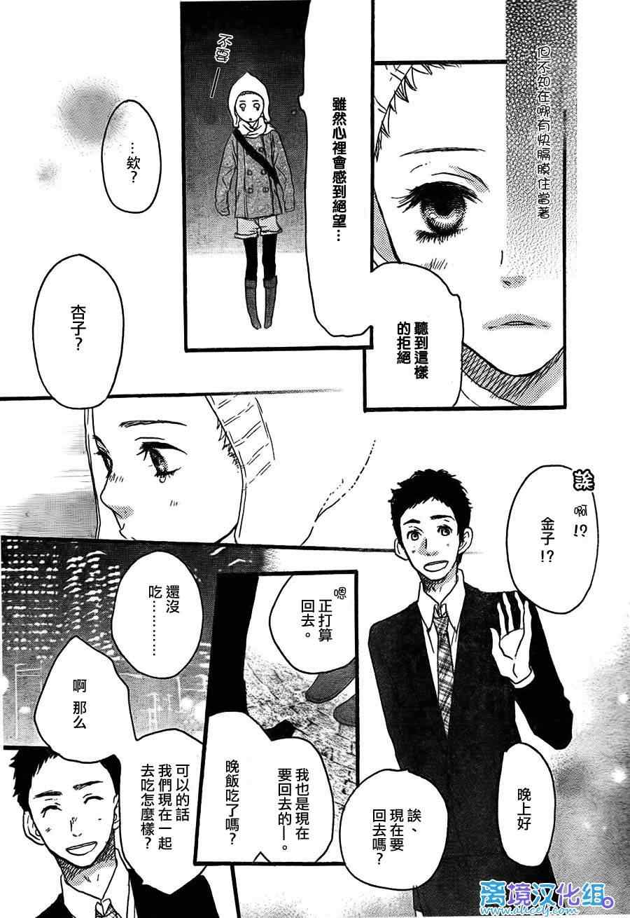 《只要你说你爱我》漫画 34集