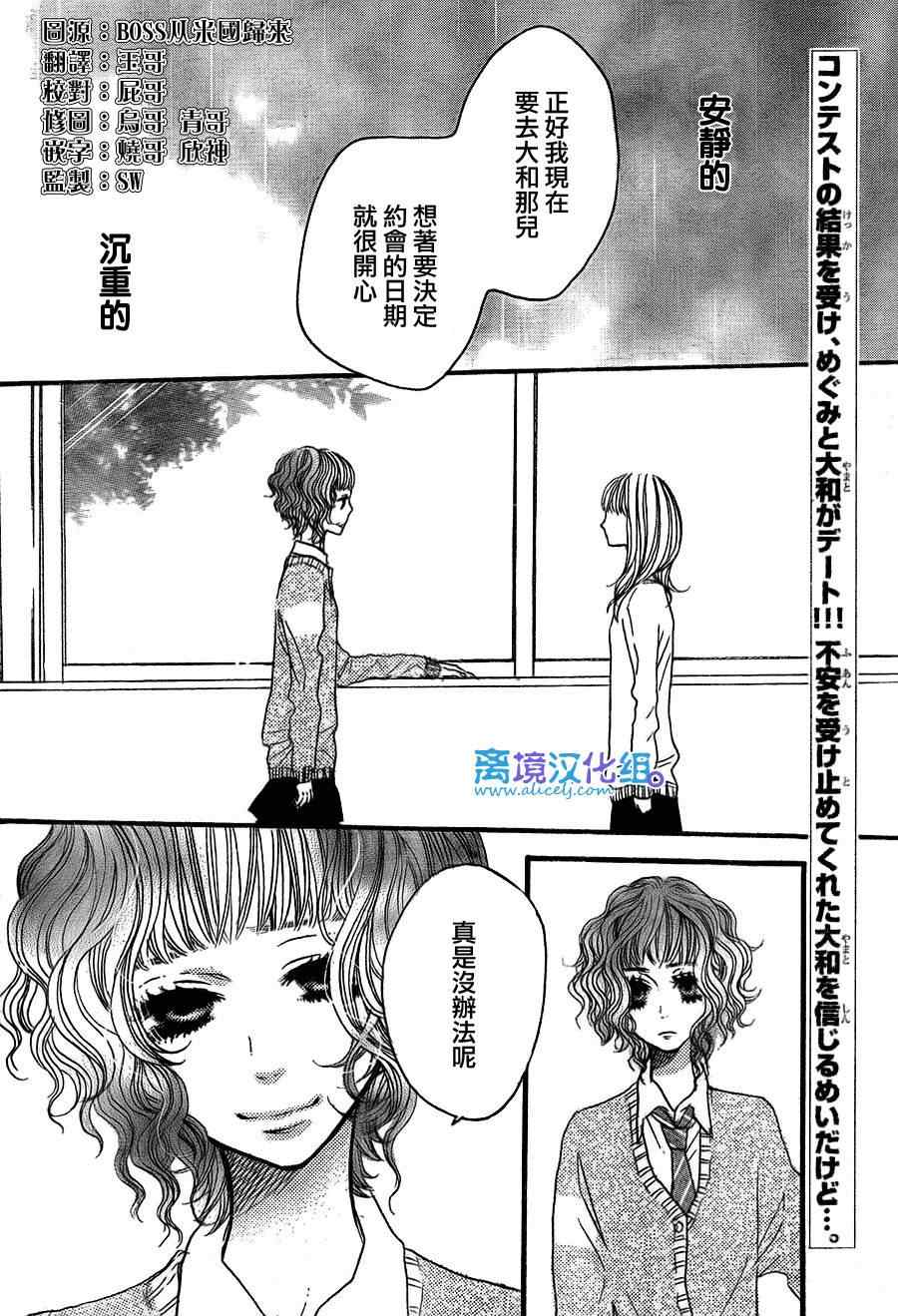 《只要你说你爱我》漫画 33集