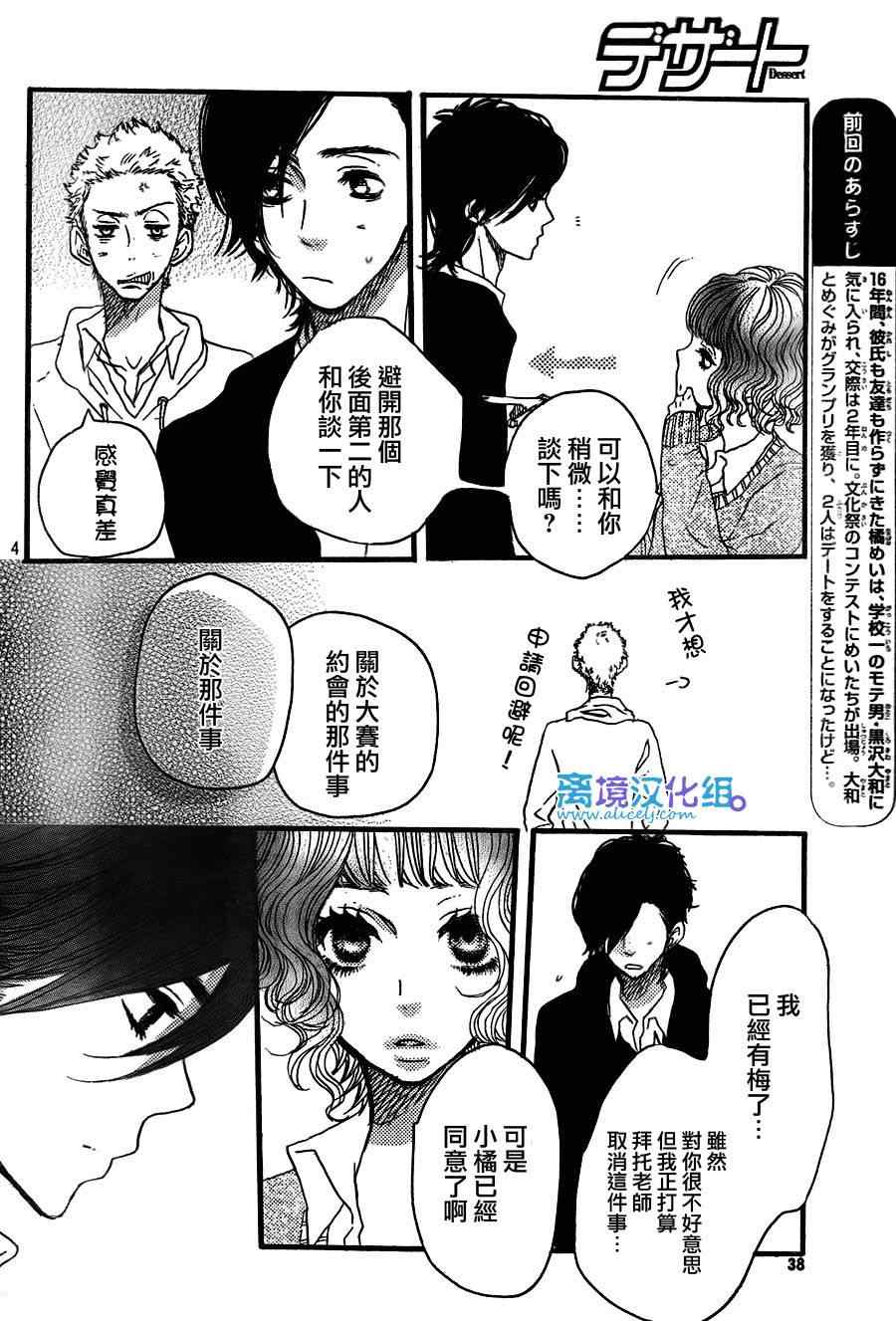 《只要你说你爱我》漫画 33集