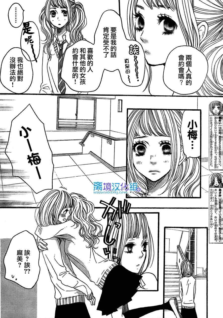 《只要你说你爱我》漫画 33集