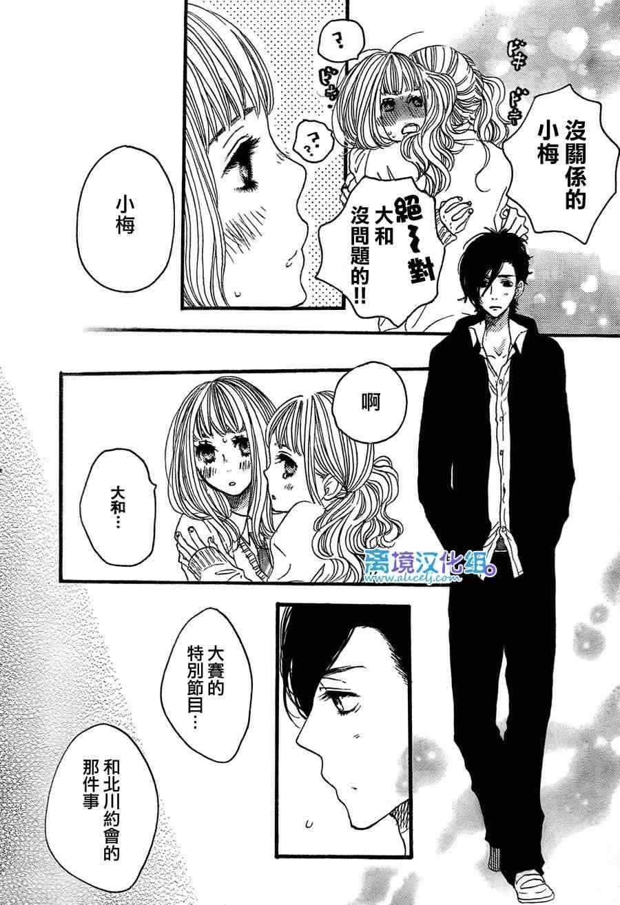 《只要你说你爱我》漫画 33集