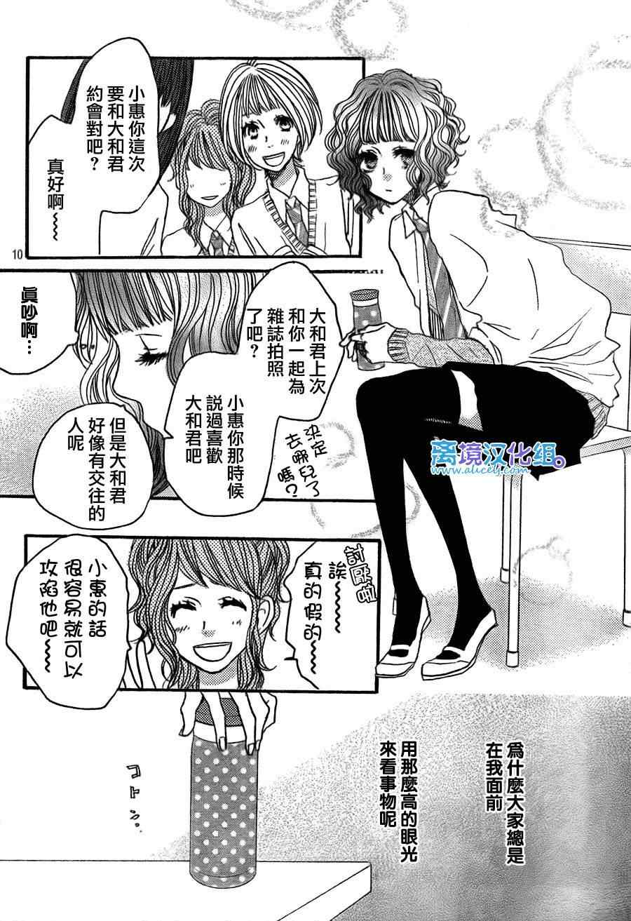 《只要你说你爱我》漫画 33集