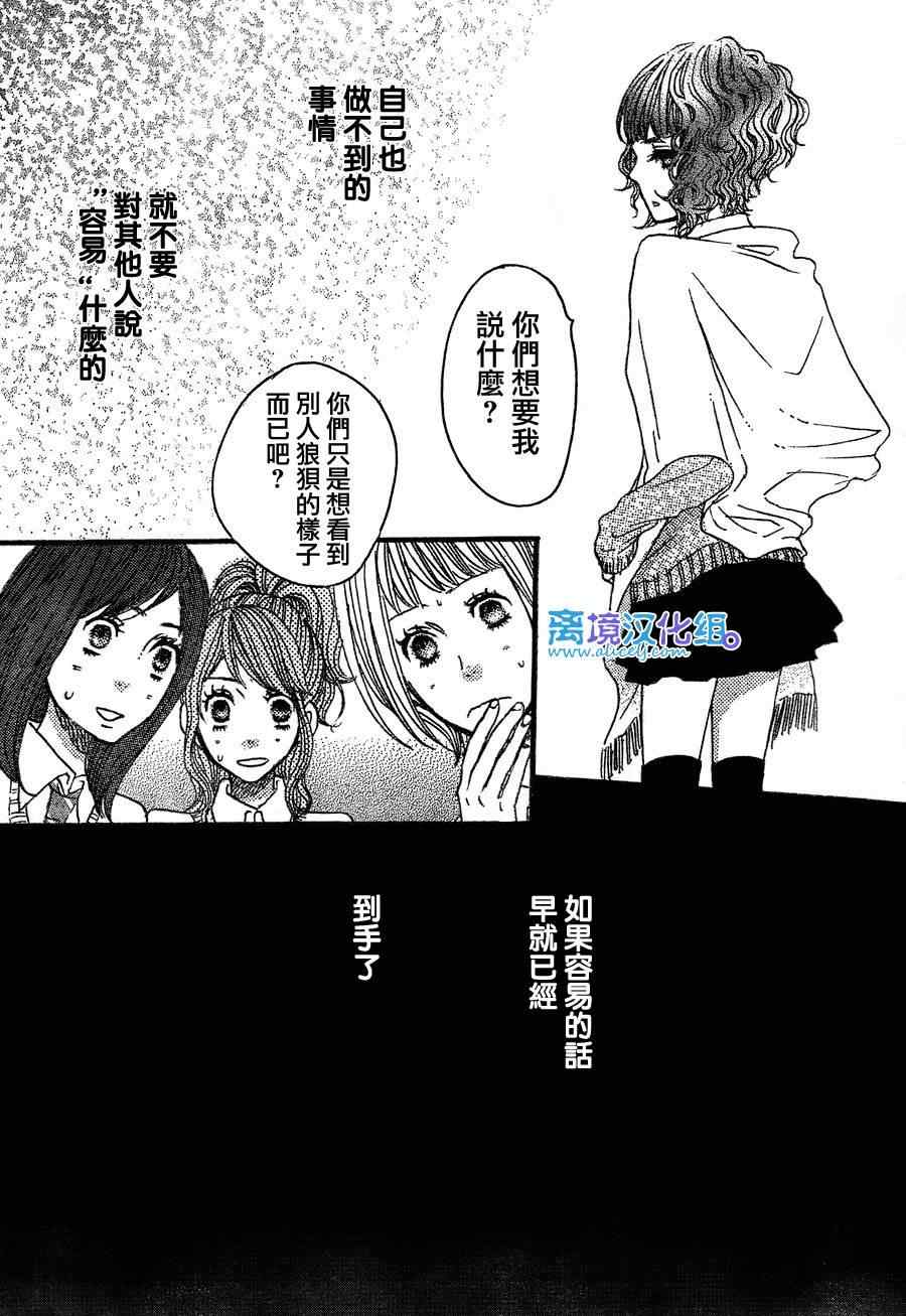 《只要你说你爱我》漫画 33集