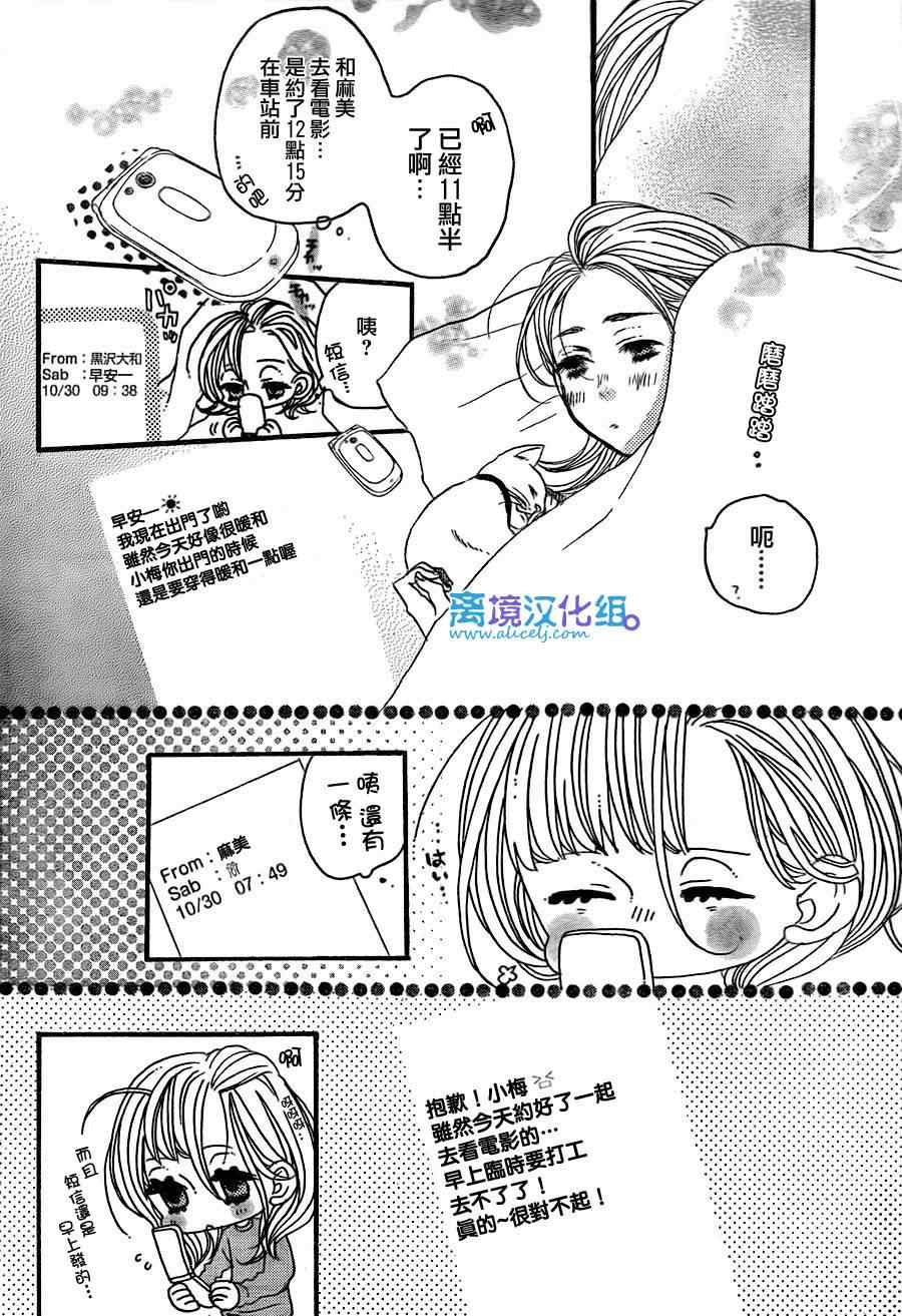 《只要你说你爱我》漫画 33集