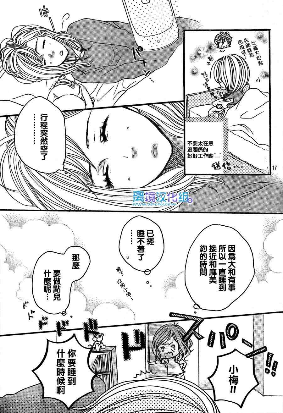 《只要你说你爱我》漫画 33集