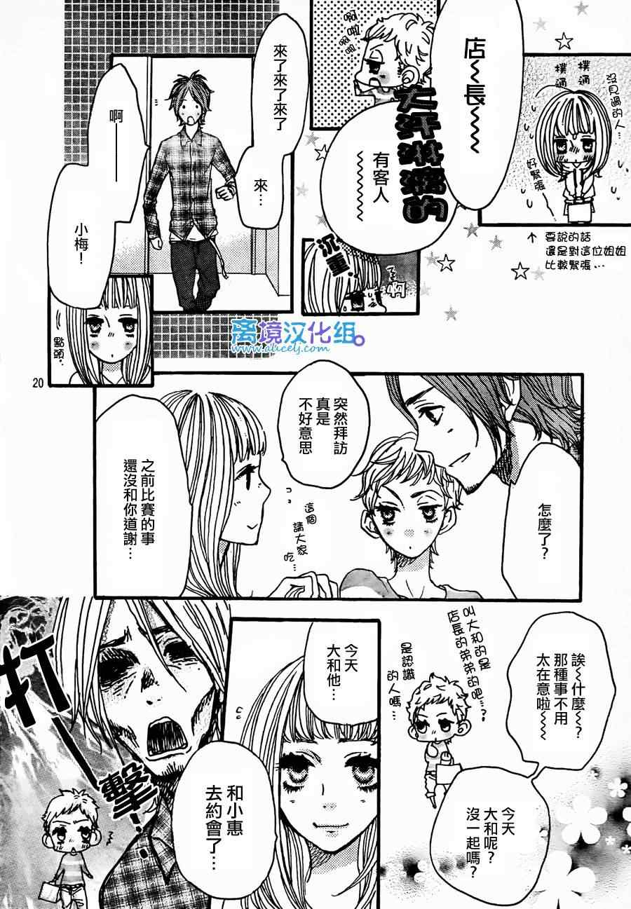 《只要你说你爱我》漫画 33集