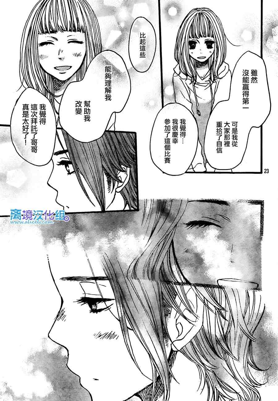 《只要你说你爱我》漫画 33集