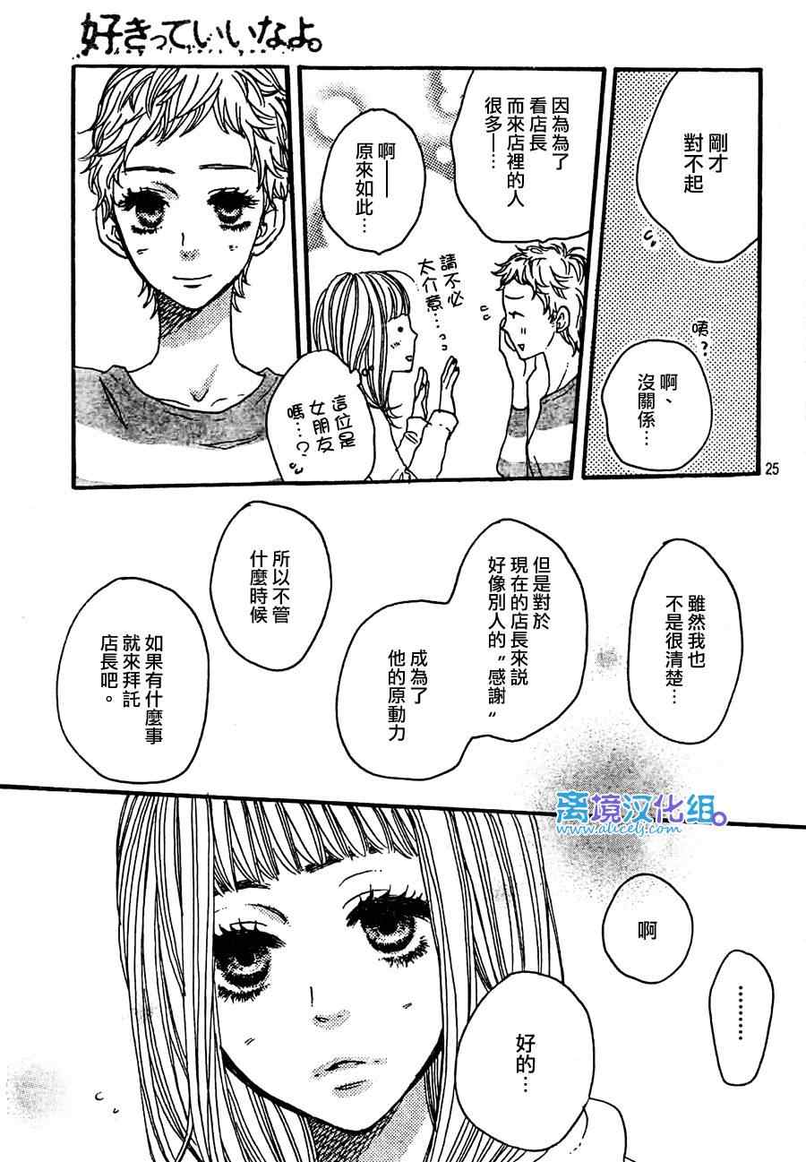 《只要你说你爱我》漫画 33集