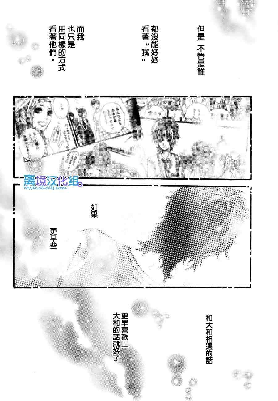 《只要你说你爱我》漫画 33集