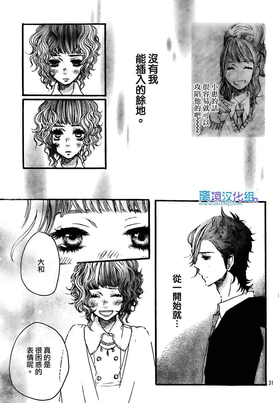 《只要你说你爱我》漫画 33集