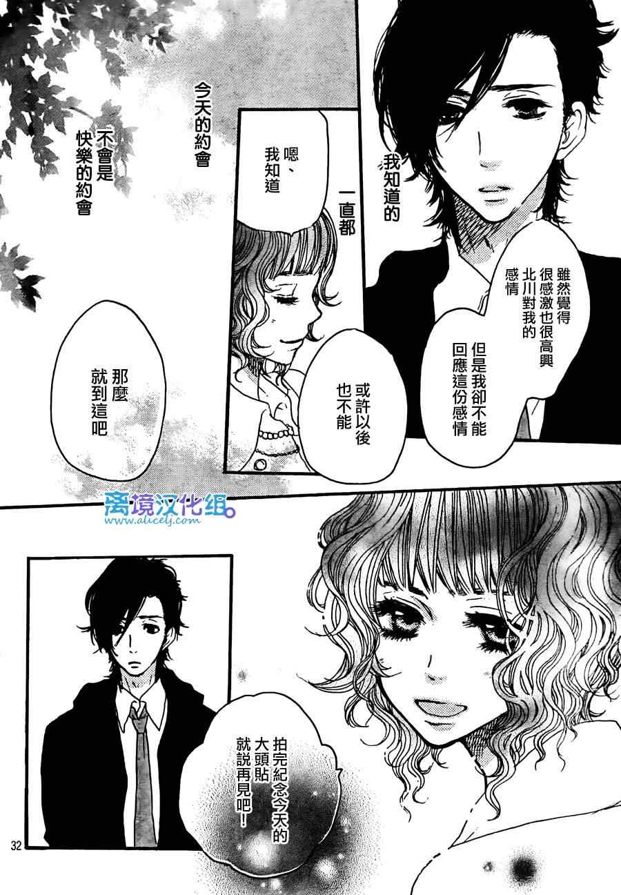 《只要你说你爱我》漫画 33集