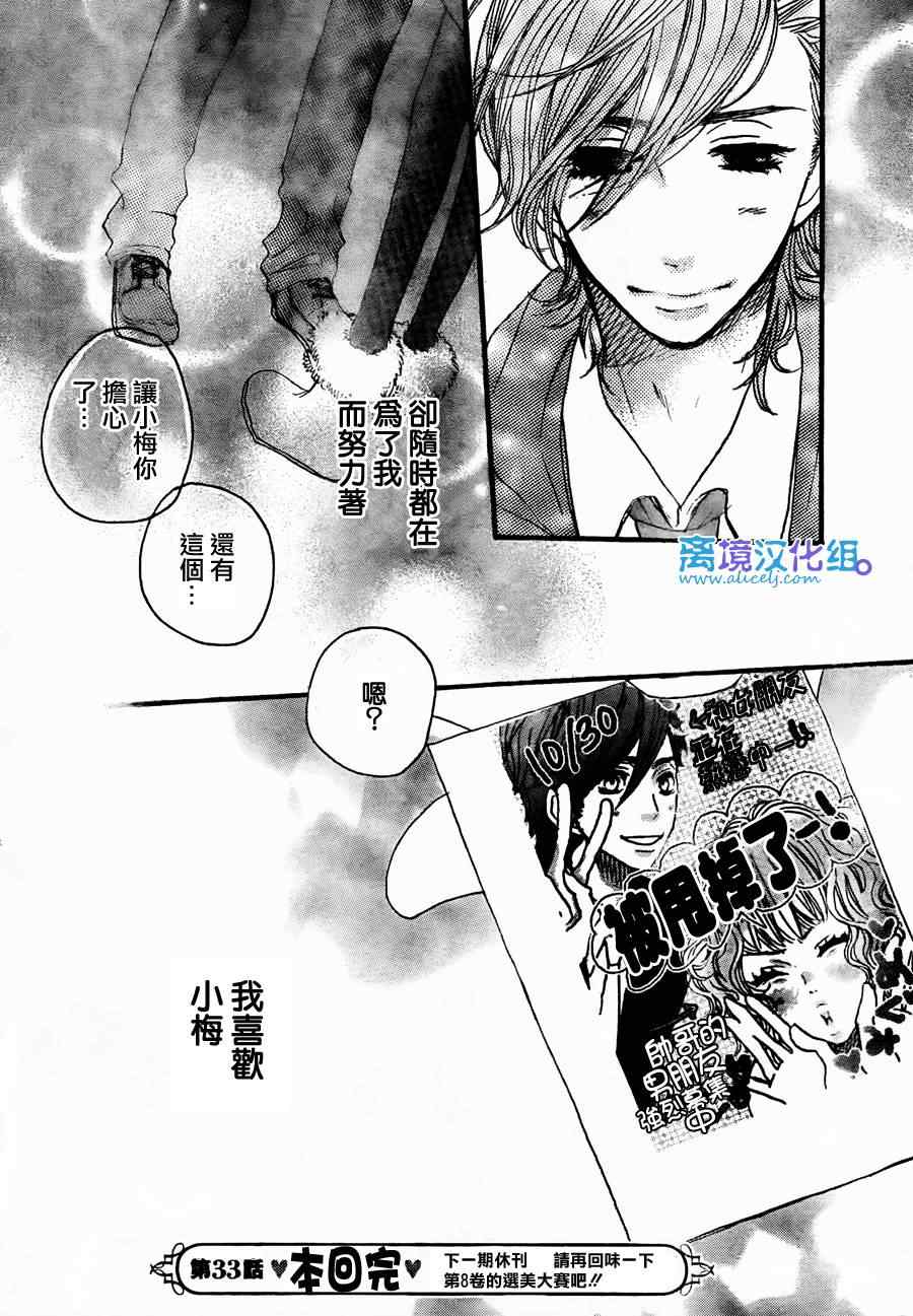 《只要你说你爱我》漫画 33集