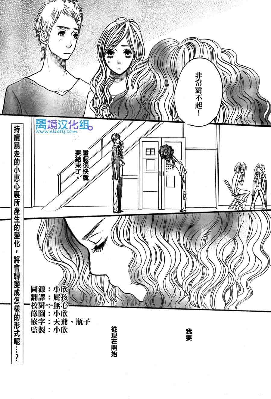 《只要你说你爱我》漫画 27集