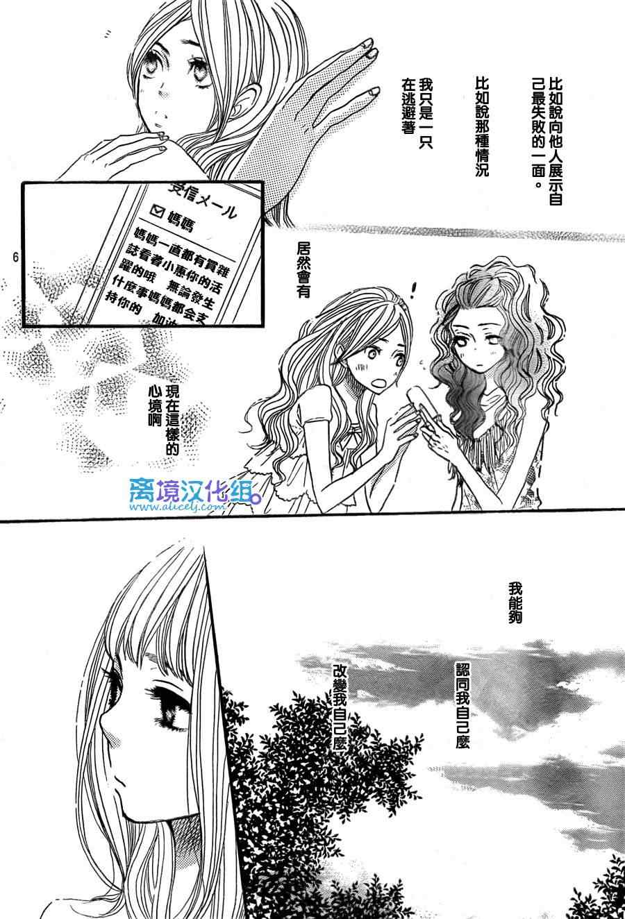 《只要你说你爱我》漫画 27集