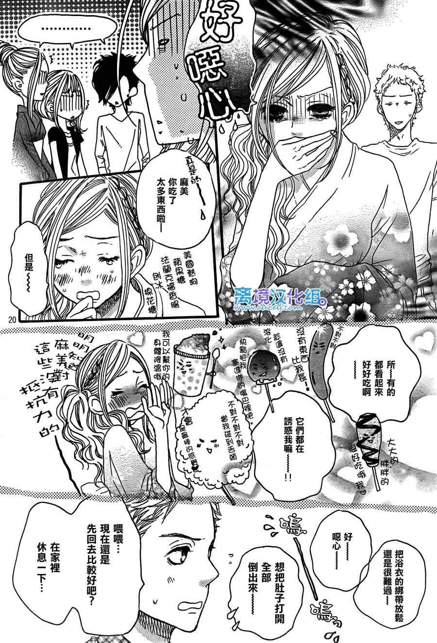 《只要你说你爱我》漫画 27集