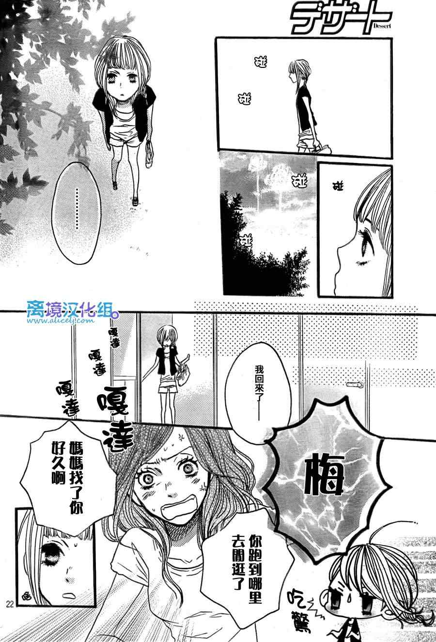 《只要你说你爱我》漫画 27集