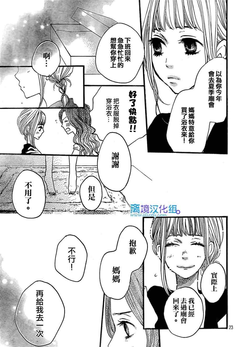 《只要你说你爱我》漫画 27集