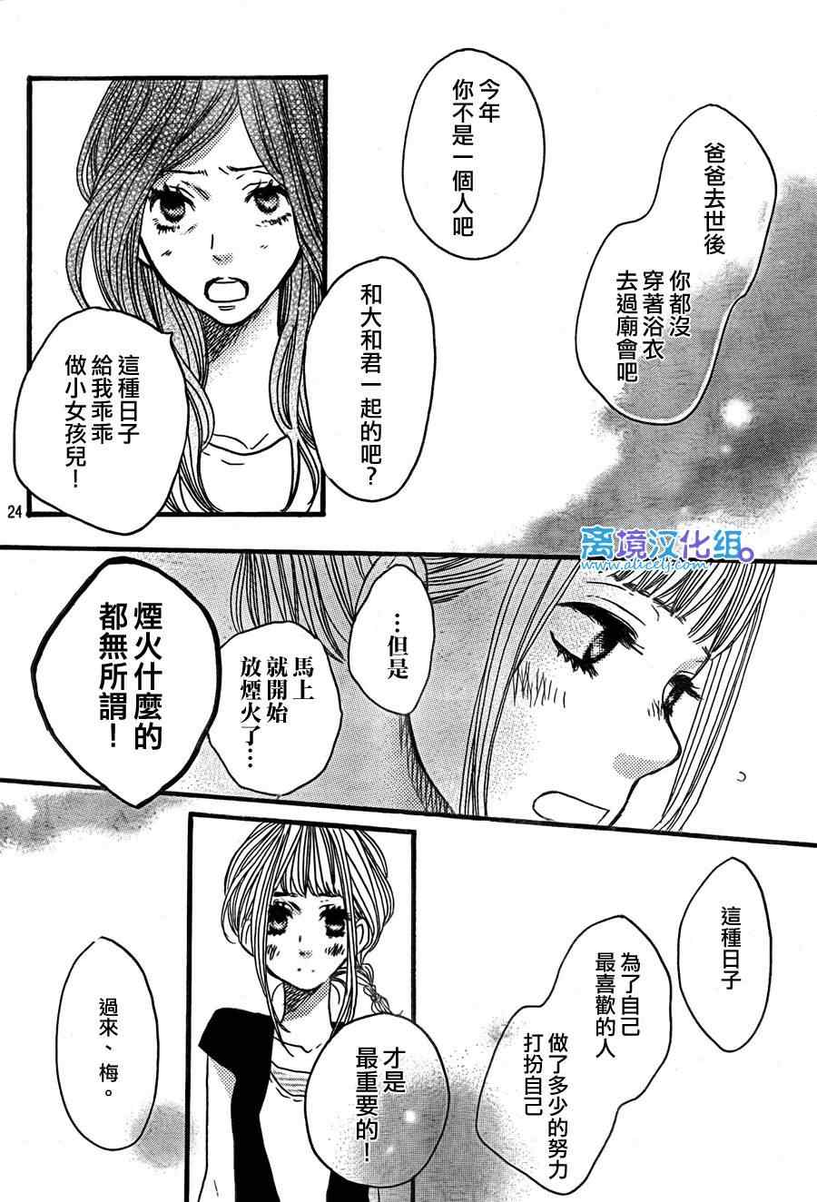 《只要你说你爱我》漫画 27集