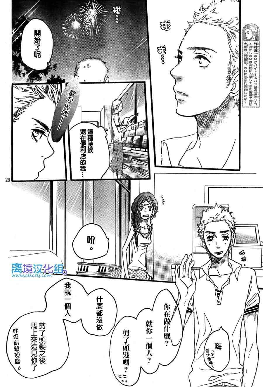 《只要你说你爱我》漫画 27集