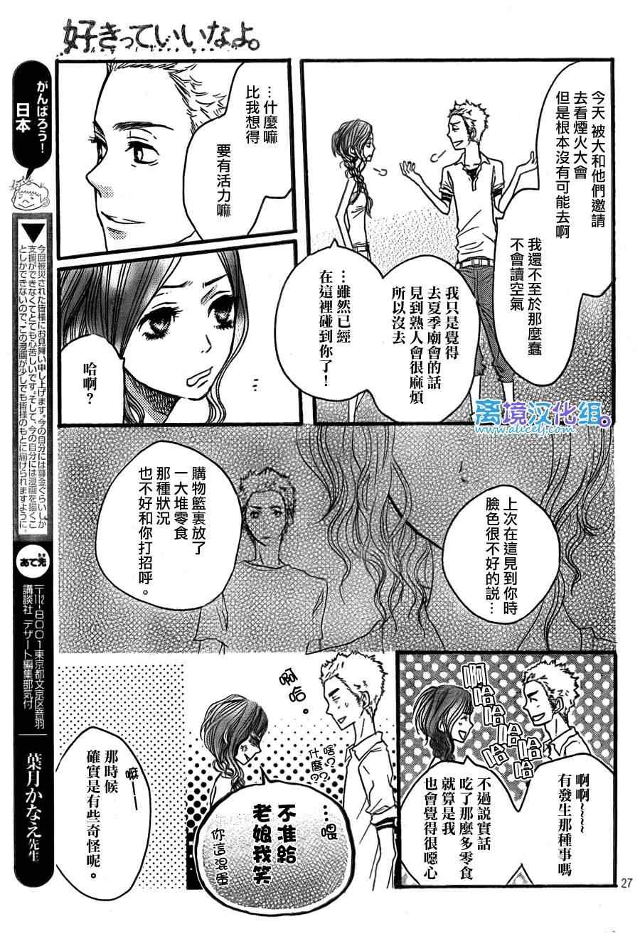 《只要你说你爱我》漫画 27集