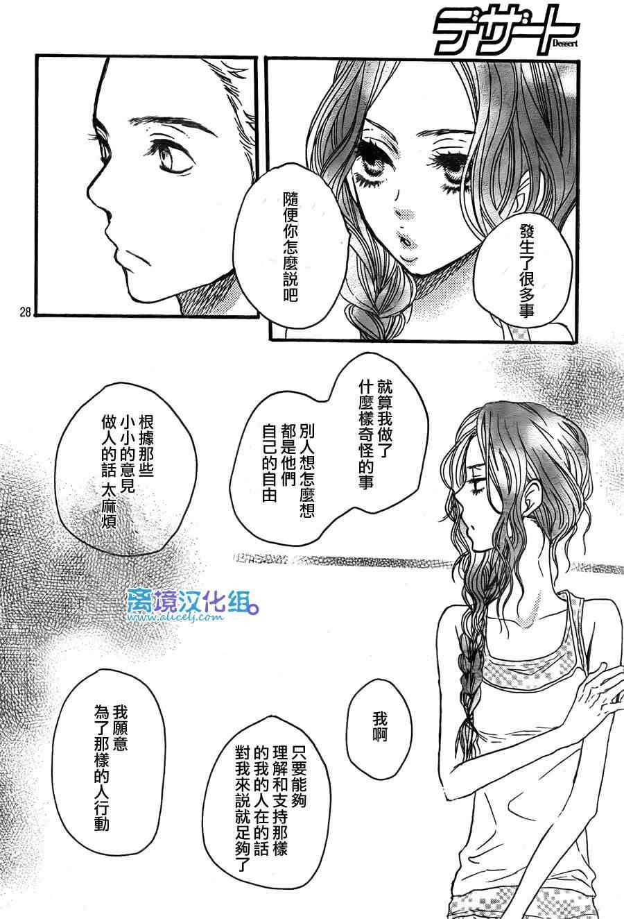 《只要你说你爱我》漫画 27集