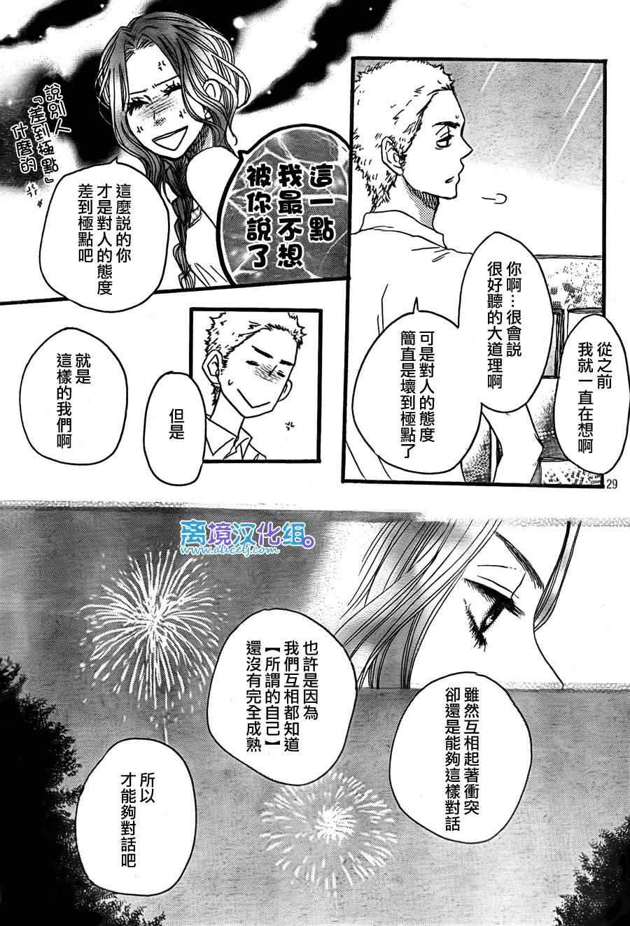 《只要你说你爱我》漫画 27集