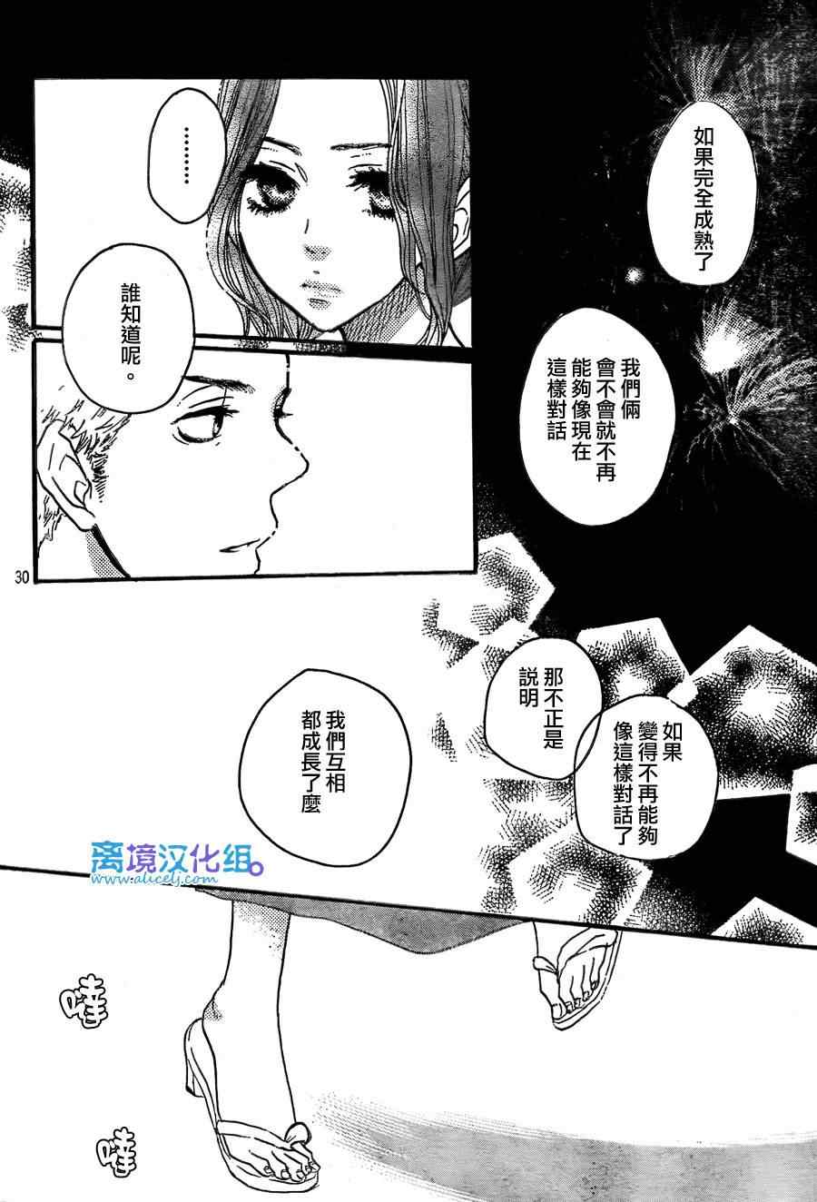 《只要你说你爱我》漫画 27集