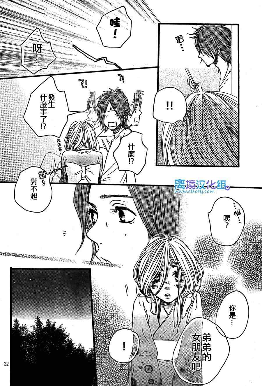 《只要你说你爱我》漫画 27集