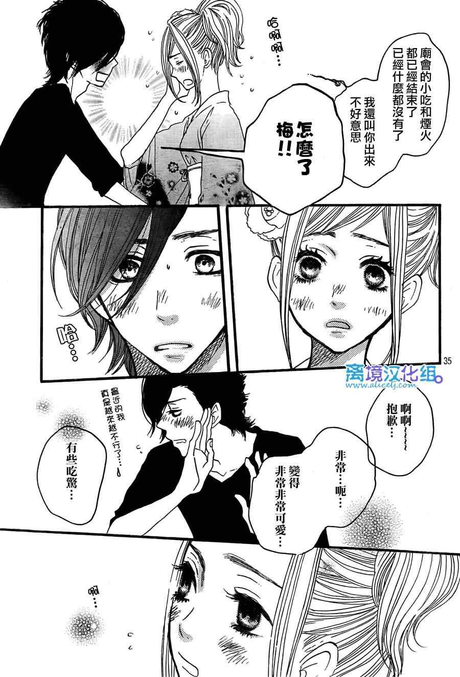 《只要你说你爱我》漫画 27集