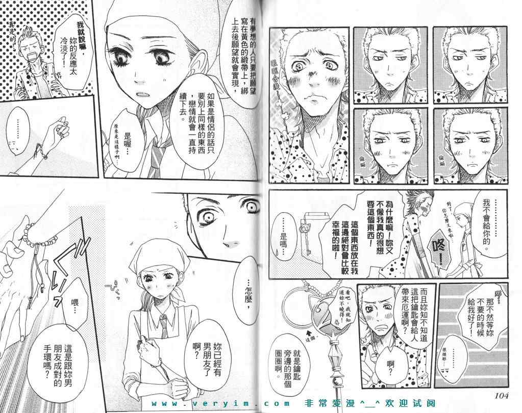 《只要你说你爱我》漫画 04卷