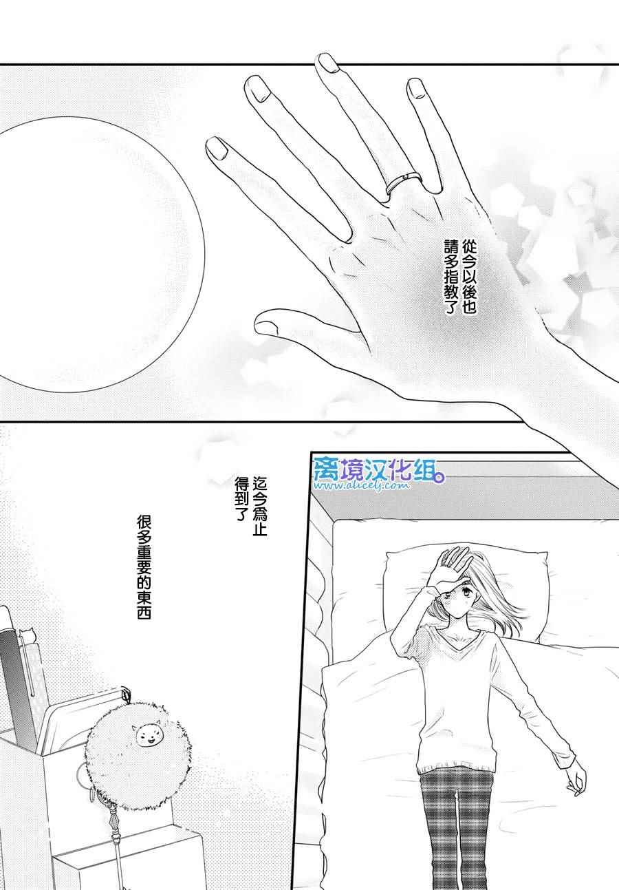 《只要你说你爱我》漫画 61话