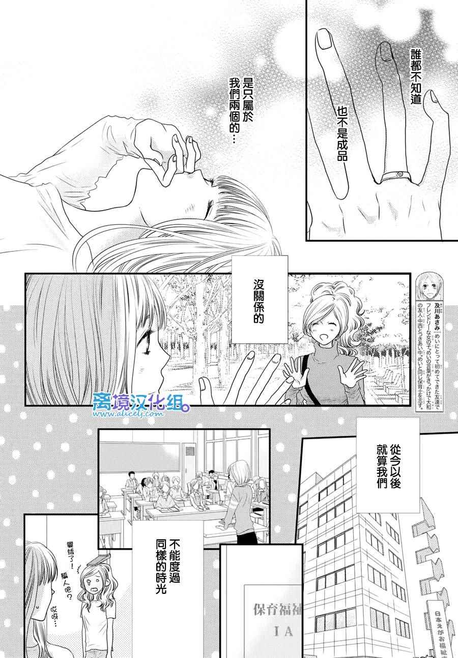 《只要你说你爱我》漫画 61话